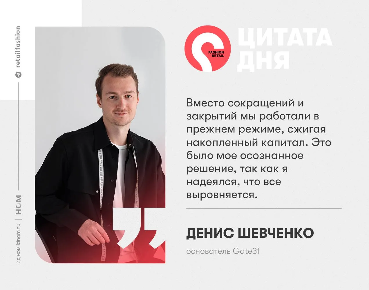 Gate31, который никого не уволил и не закрыл магазины, получил убыток в 31 млн рублей в Q1 2026.  Мы