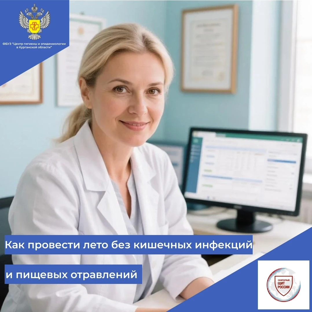 📍Как провести лето без кишечных инфекции и пищевых отравлений 
 
☀Наступило долгожданное теплое вре