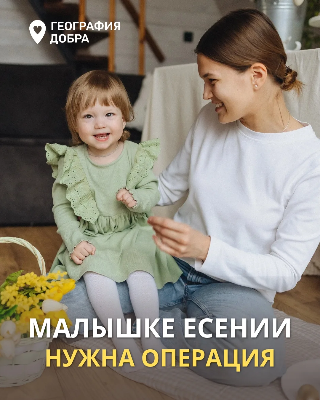 Есения — маленькая торопыжка.
Она очень любознательная двухлетняя девочка, родившаяся на 29-й неделе