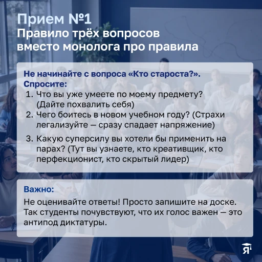 ✏️ Первый контакт с группой: как стать «своим авторитетом» за 5 минут