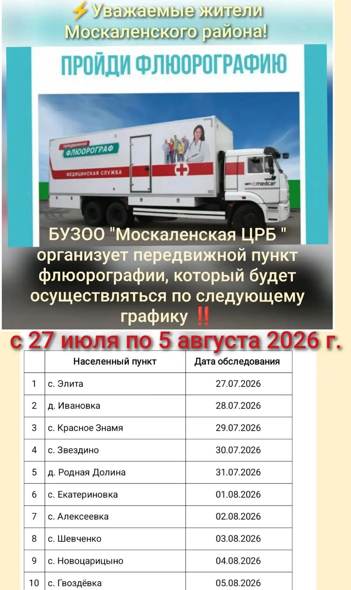 ВНИМАНИЕ!