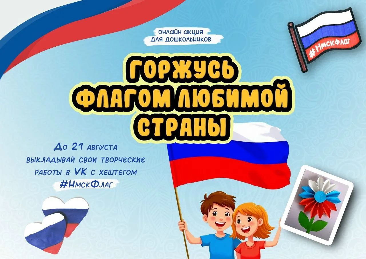 🇷🇺Спешим напомнить об акции "Горжусь флагом любимой страны" и поделить работами наших...