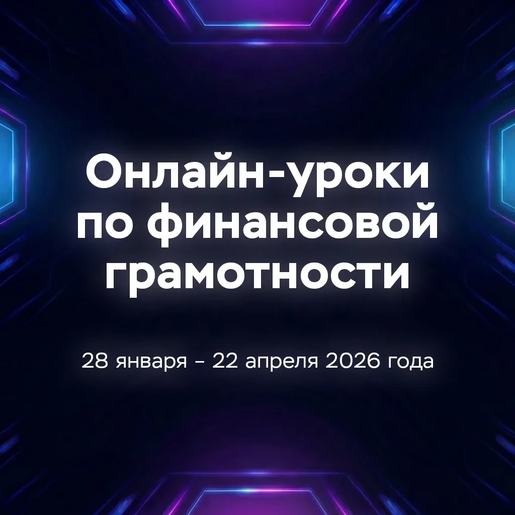 Откройте для себя мир финансовой свободы: онлайн-уроки финансовой грамотности!  В современном мире, 