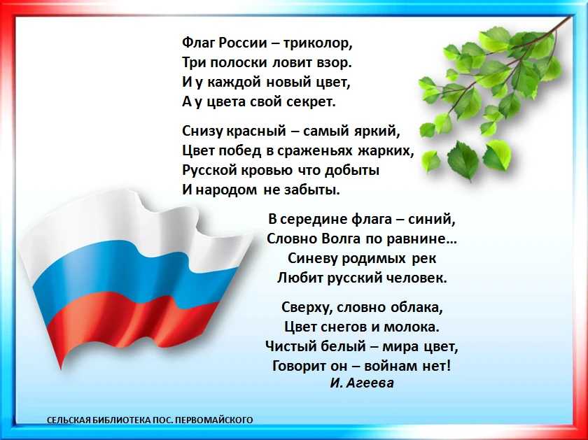 С Днём флага России!
