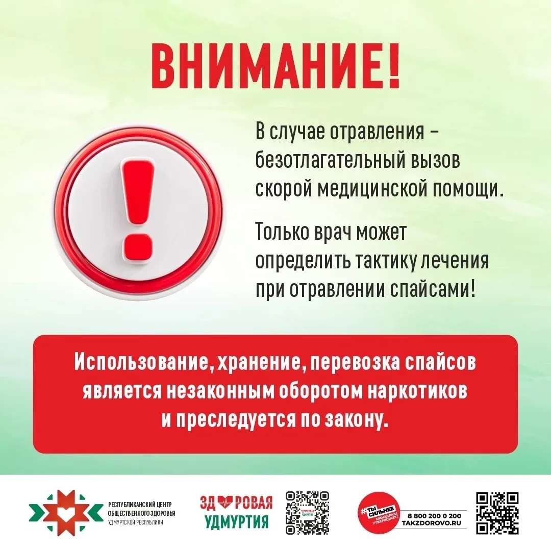 Когда мы говорим о наркотиках, в том числе о спайсах, мы говорим не о «плохой привычке»...