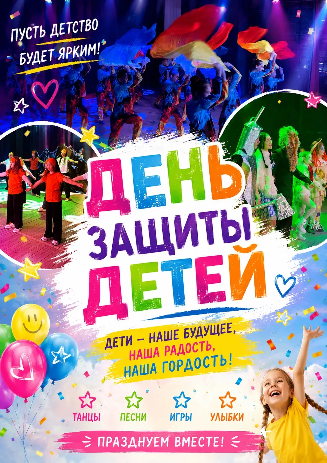 🎉 Во дворце культуры прошёл незабываемый праздник, посвящённый Дню защиты детей! 🎉