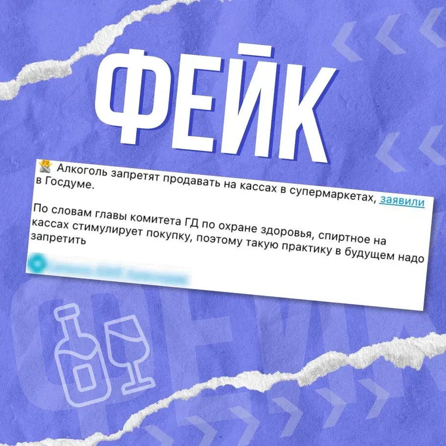 ❗️ В Сети появилась информация о якобы готовящемся запрете продажи алкоголя на кассах супермаркетов.
