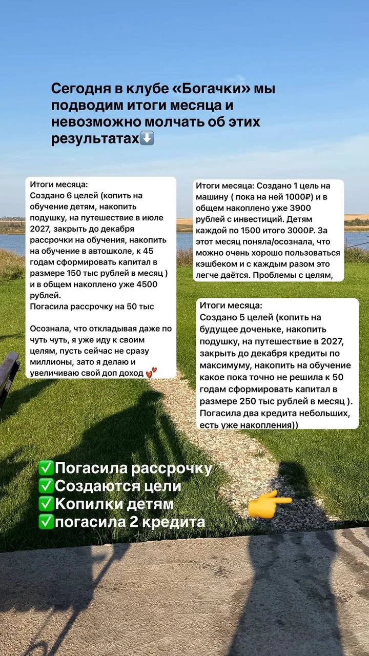 Сегодня мы с участницами  клуба «Богачки» подводили итоги месяца и знаете, просто невоз...