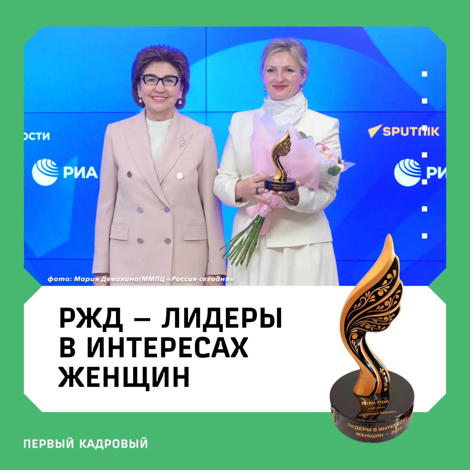 РЖД получили Гран-при международного конкурса «Лидеры в интересах женщин – 2025»

Высшую награду ком