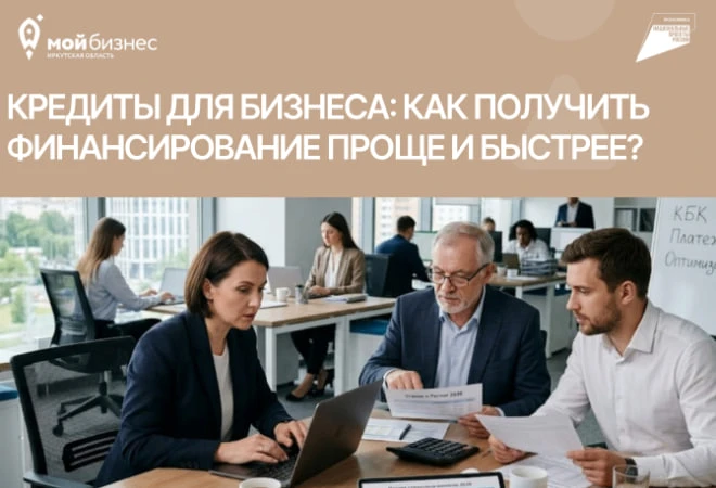 Кредиты для бизнеса. Как получить финансирование проще и быстрее? 🚀

Ищете средства на развитие, но