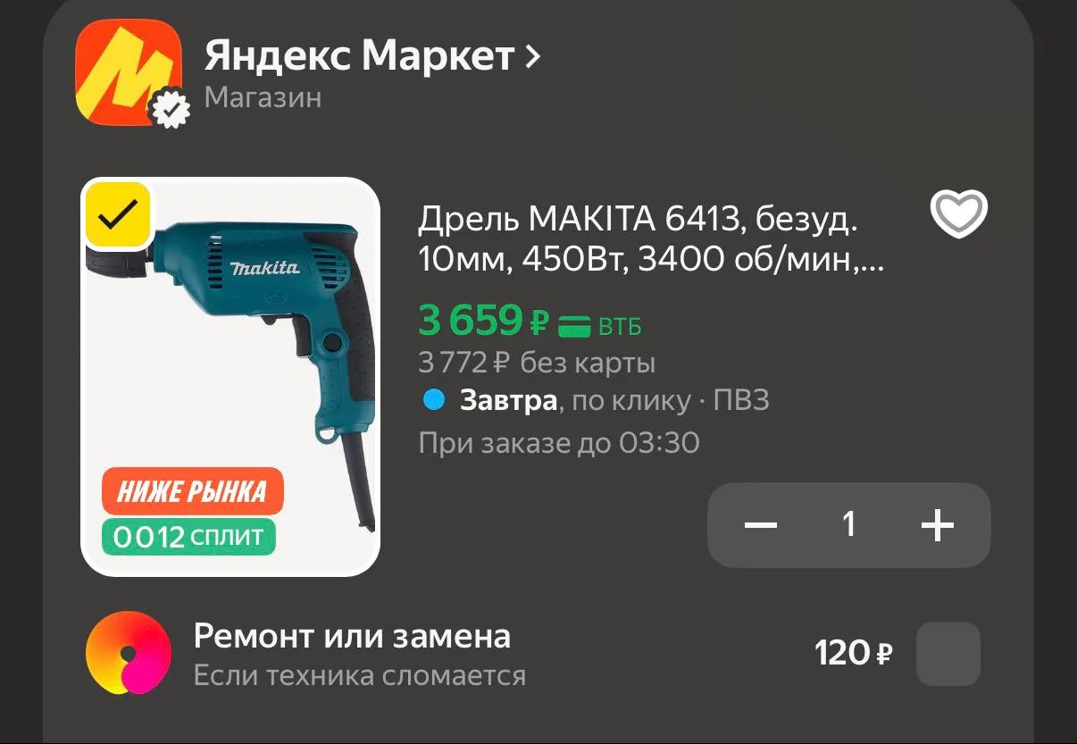 💻 Дрель Makita 6413