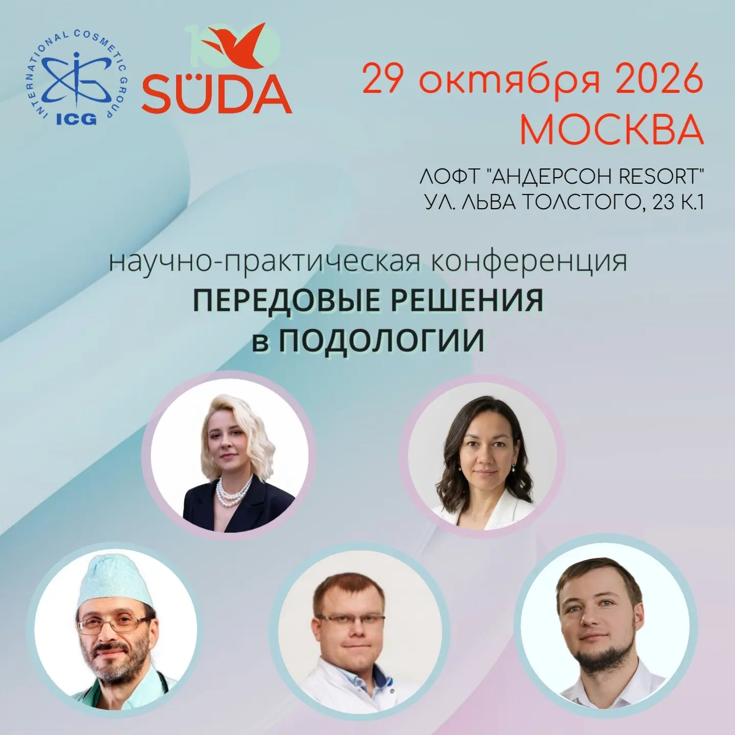 👨‍⚕️СПИКЕР КОНФЕРЕНЦИИ "Передовые решения в подологии"!