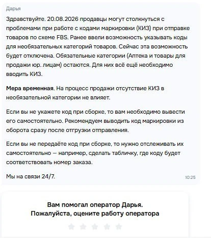 Озон "сломал" работу с КИЗами по FBS...