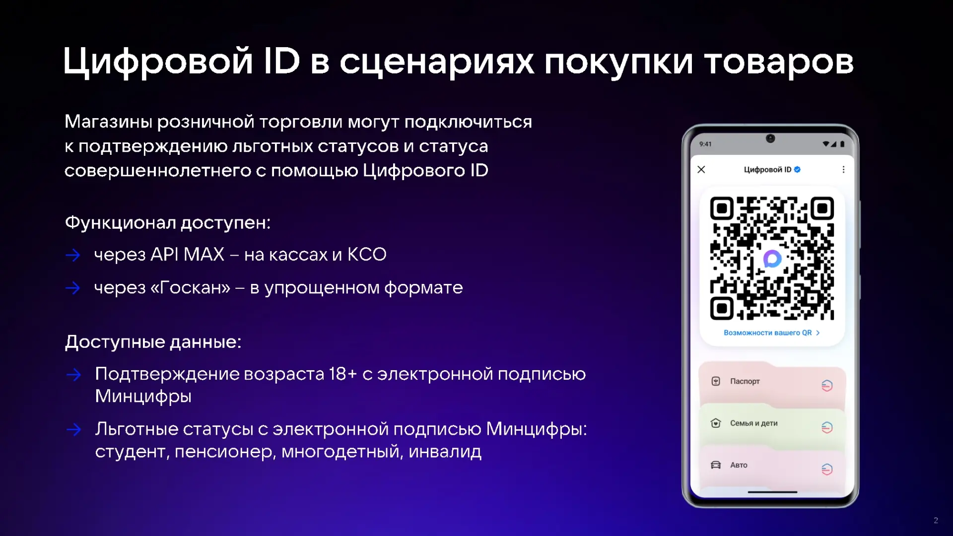 Руководителям объектов розничной торговли – внедрение технологии распознавания личности...
