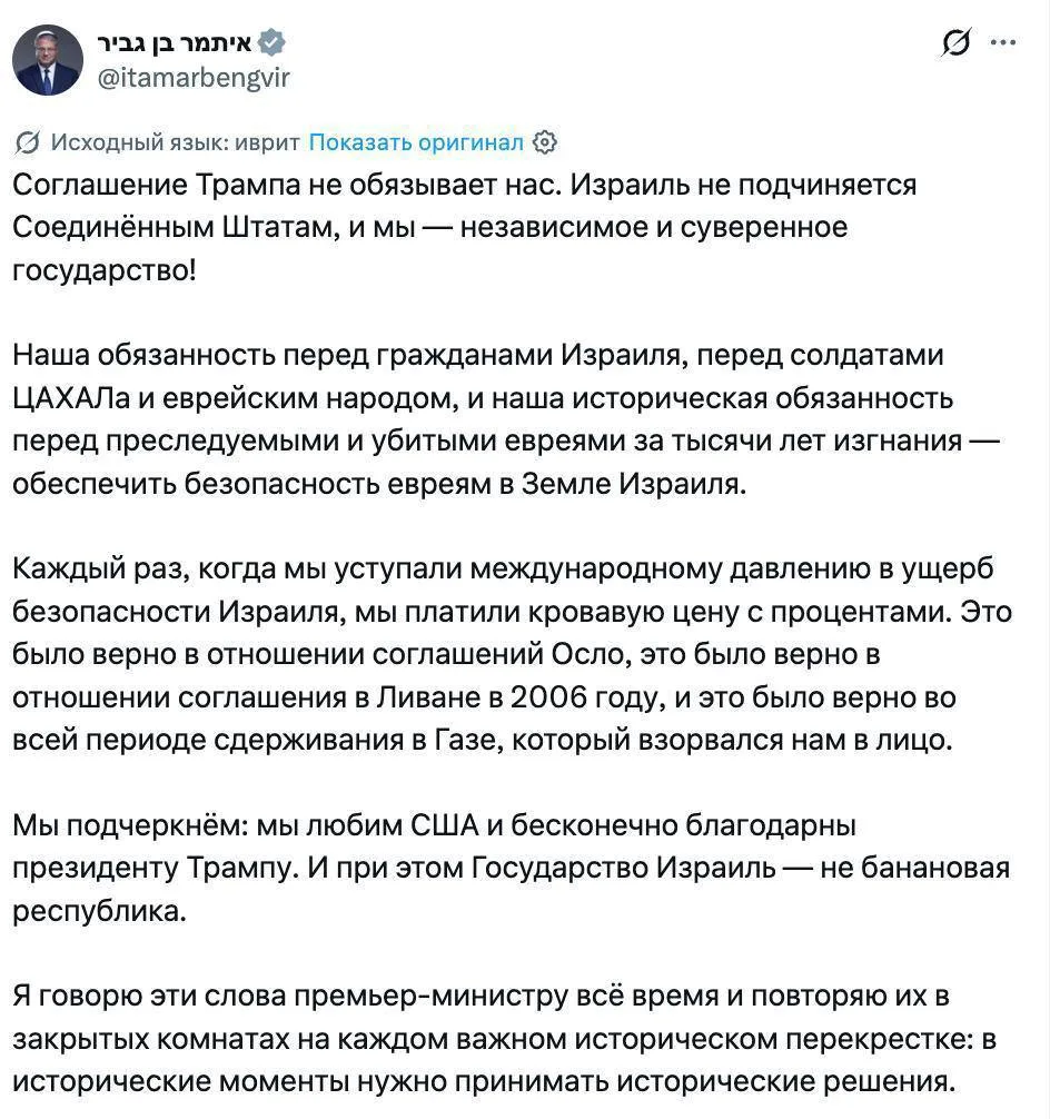 🇮🇱🇺🇸 Министр национальной безопасности Израиля Итамар Бен-Гвир заявил, что соглашение, достигнут