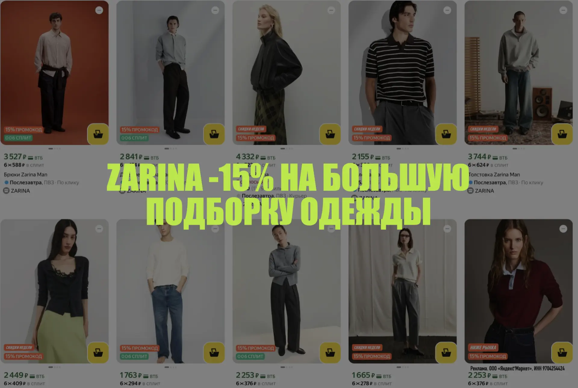 🧥ZARINA выкатили промокод на 15% - ZRAUTUMN15