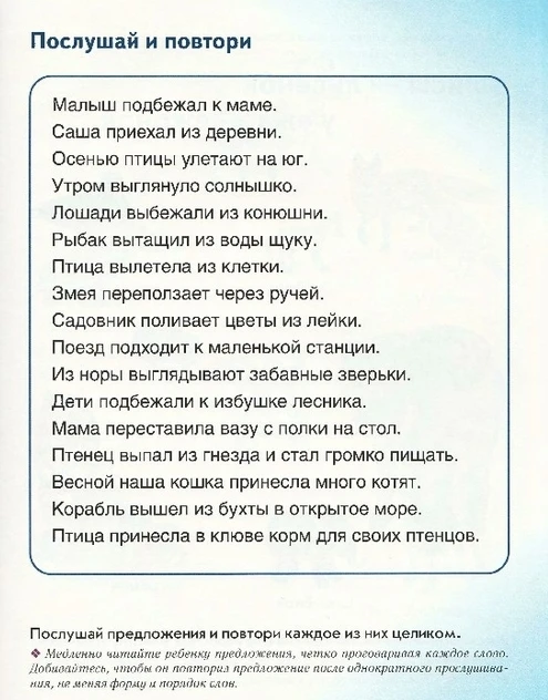 🌀Развиваем память и речь.
💡Повтори предложение.

Медленно читайте ребенку предложения, четко прого