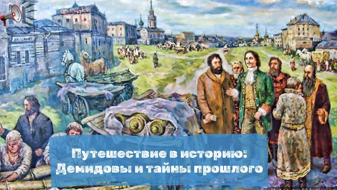 👣 Путешествие в историю: Демидовы и тайны прошлого #активноедолголетие #НП_Семья #Цент...