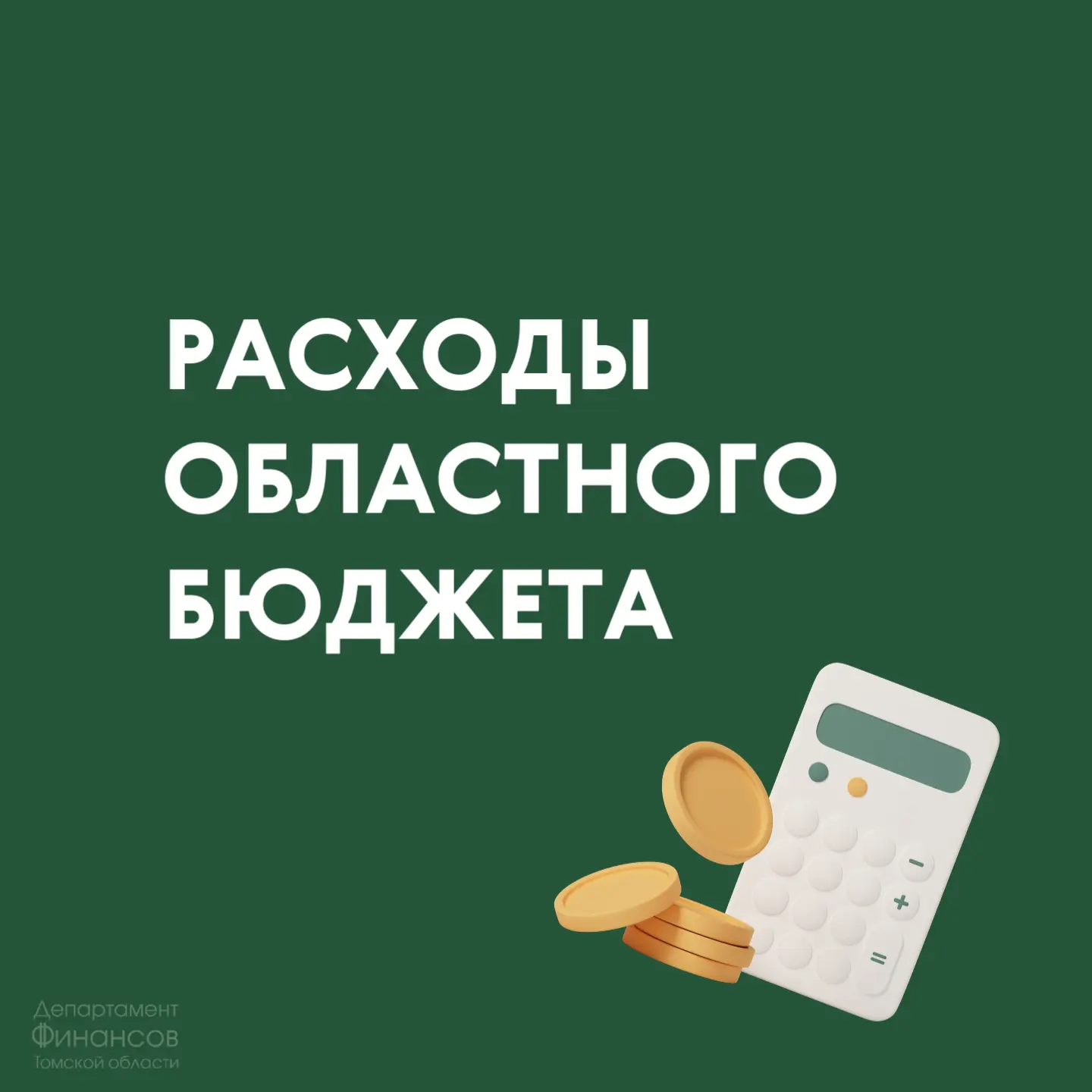 Общий объем расходов областного бюджета в июне текущего года составил 11,2 млрд рублей

Основные нап