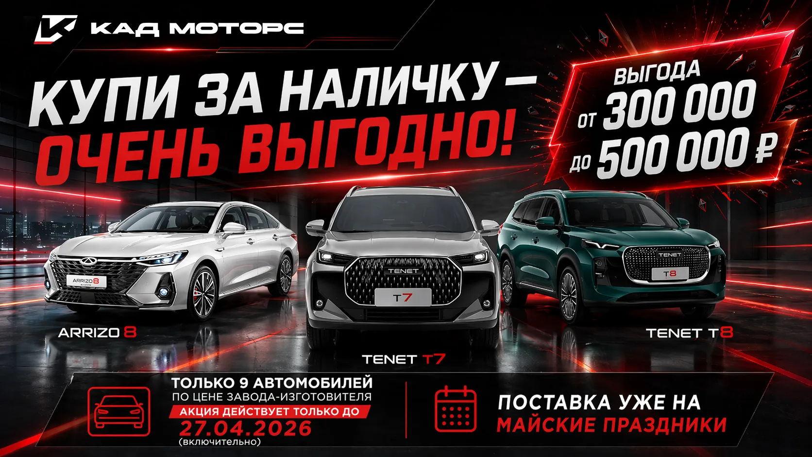 🔥🔥🔥 МЕГА-АКЦИЯ: КУПИ ПО ЦЕНЕ ЗАВОДА — ЭКОНОМИЯ ДО 500 000 ₽!