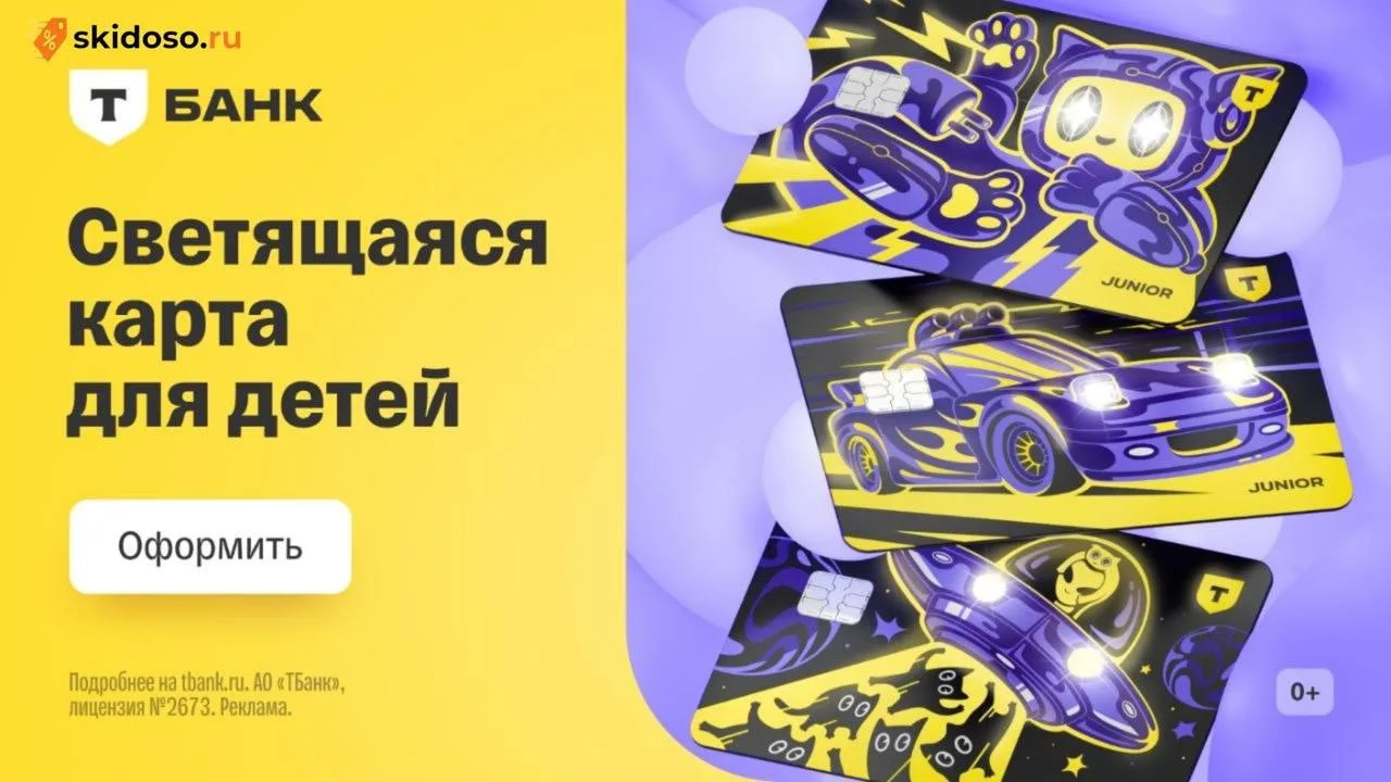 🔥Дебетовая карта Джуниор от Т-Банка со светодиодами, которые светятся при оплате