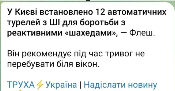 В Киеве установлено 12 автоматических турелей с искусственным интеллектом для борьбы с ...