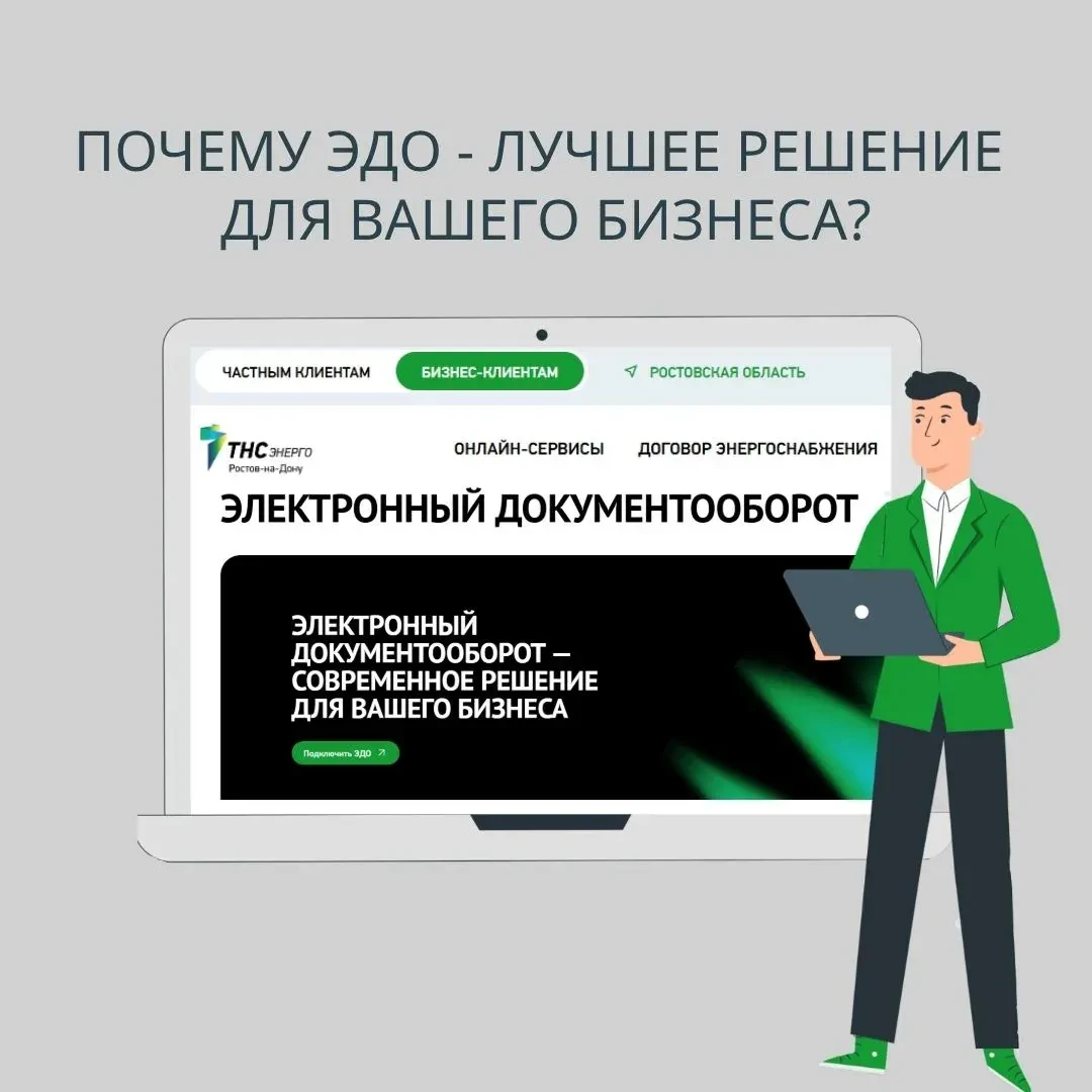 Электронный документооборот — это современное решение для вашего бизнеса.

Преимущества ЭДО: 
✅эконо