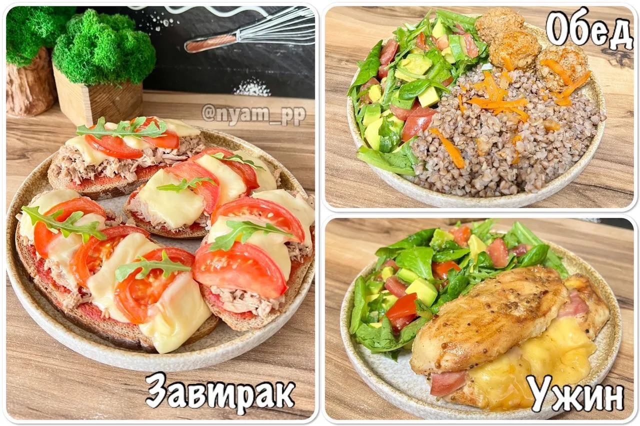 ВКУСНЫЙ РАЦИОН НА 2 ДНЯ на 1520 ккал!!!