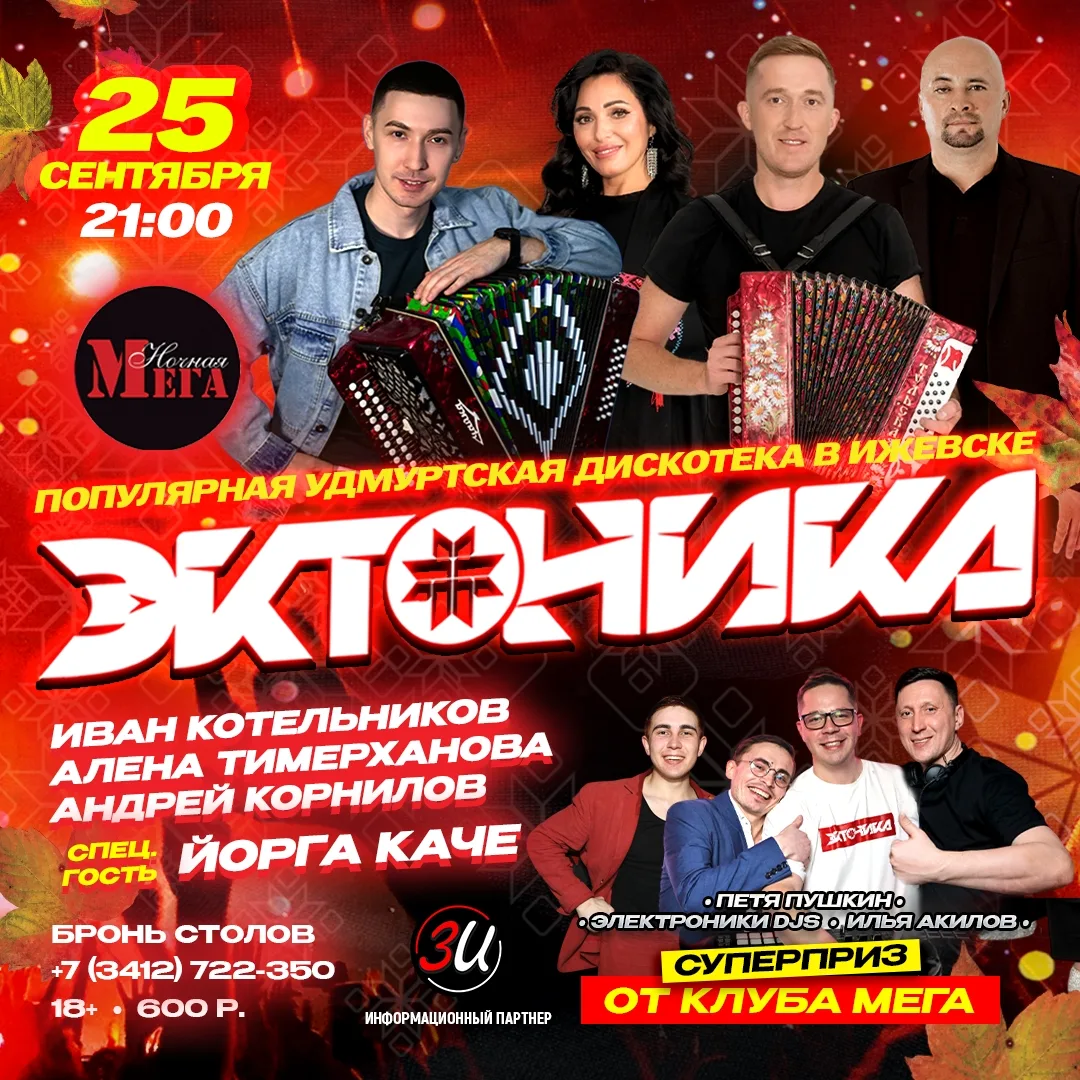 Эктоника набирает обороты! 🔥💃🕺✨🪗