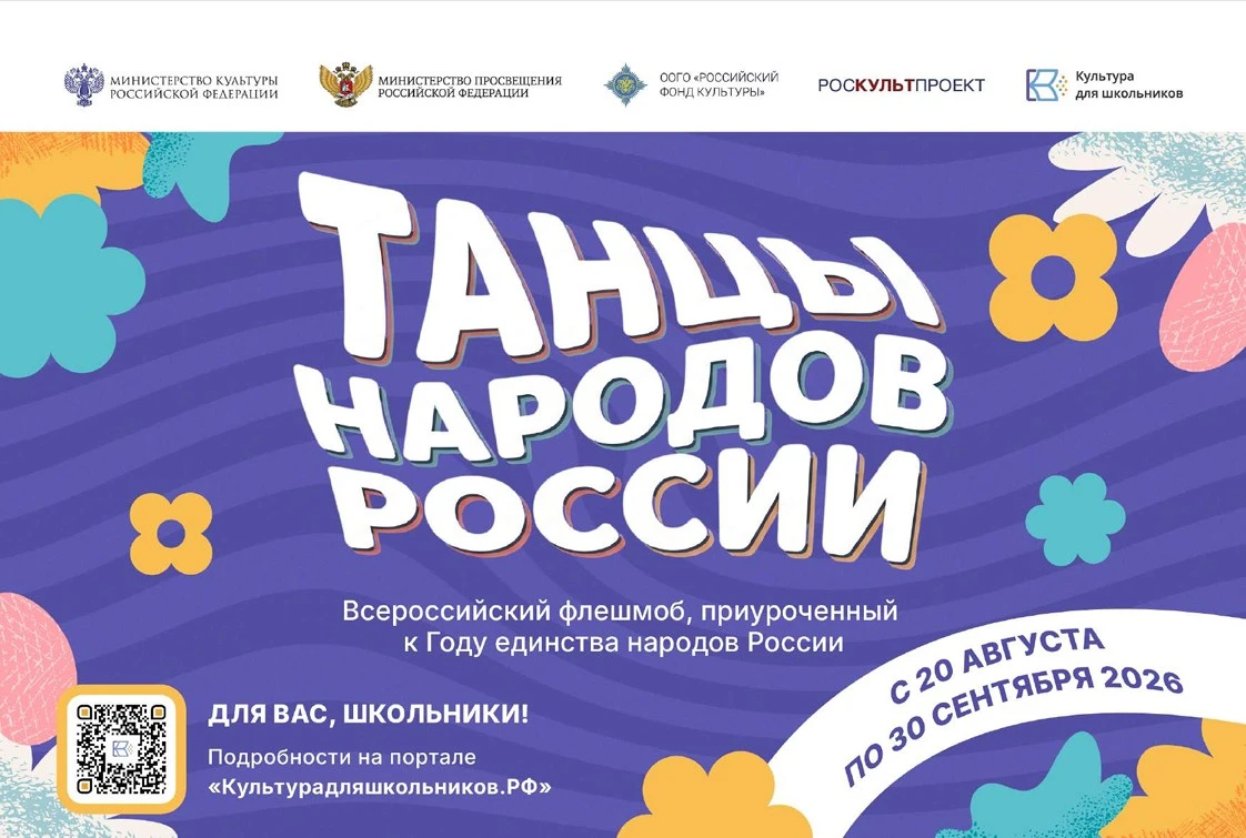 С 20 августа по 30 сентября 2026 года в рамках межведомственного культурно образователь...