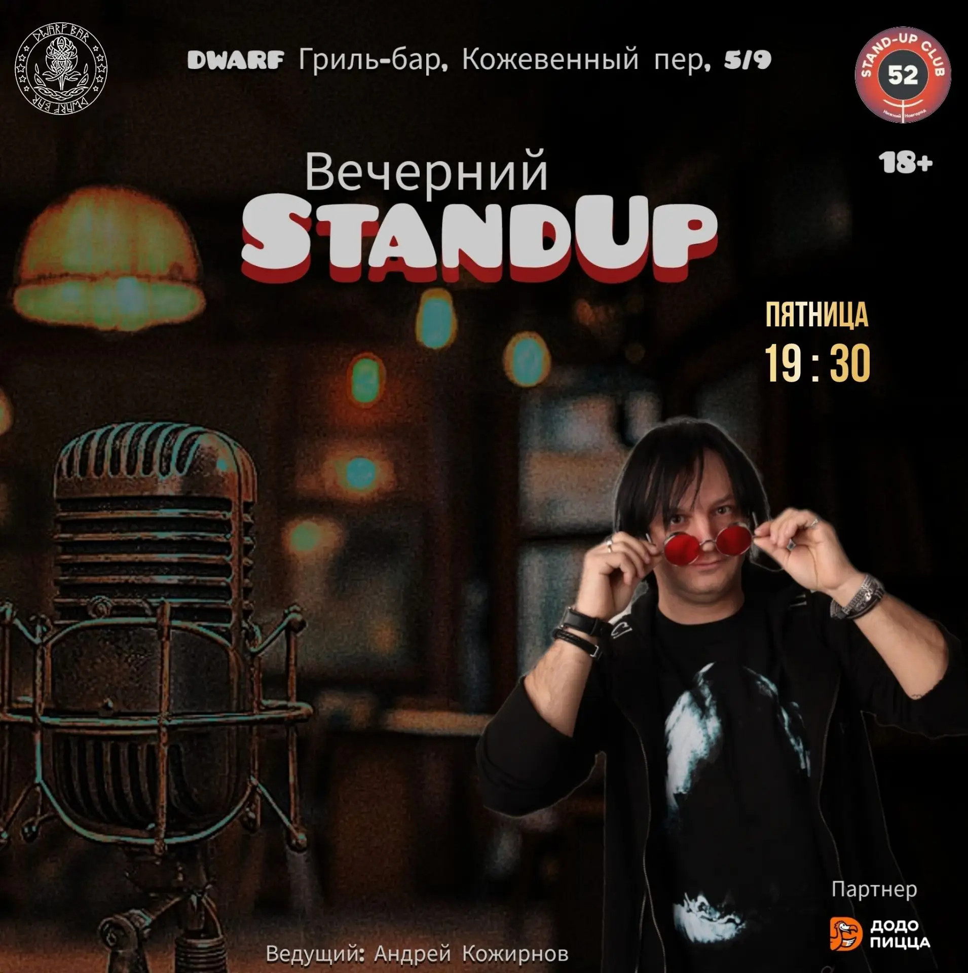 Вечерний StandUp
👉 26 июня (пт), 19:30
👉 DWARF Гриль-бар, Кожевенный пер., 5/9

Вход: 600 руб (18+