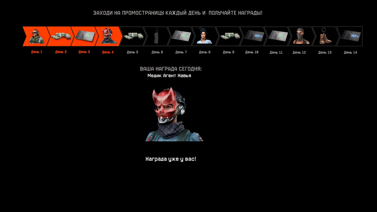 ❗️Награды за вход возвращаются в обновлённом формате!
