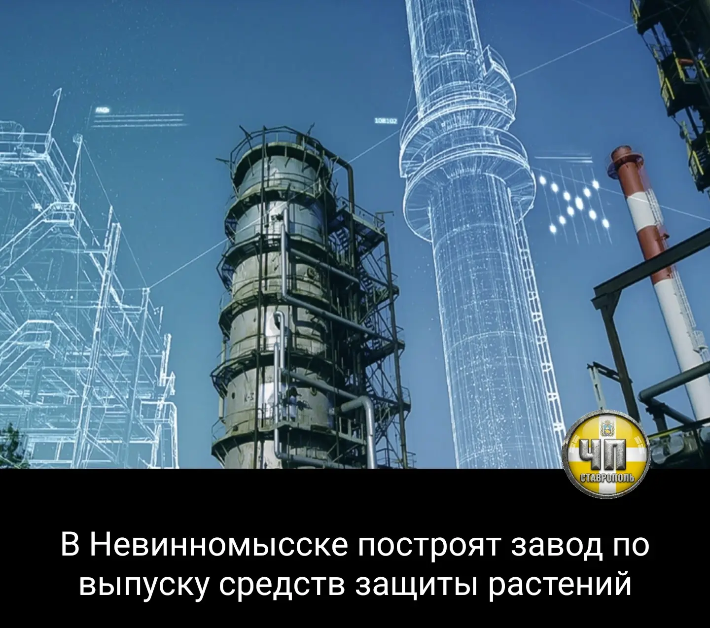 ⚡В Невинномысске реализуют инвестиционный проект на сумму более 1 млрд рублей. Завод во...