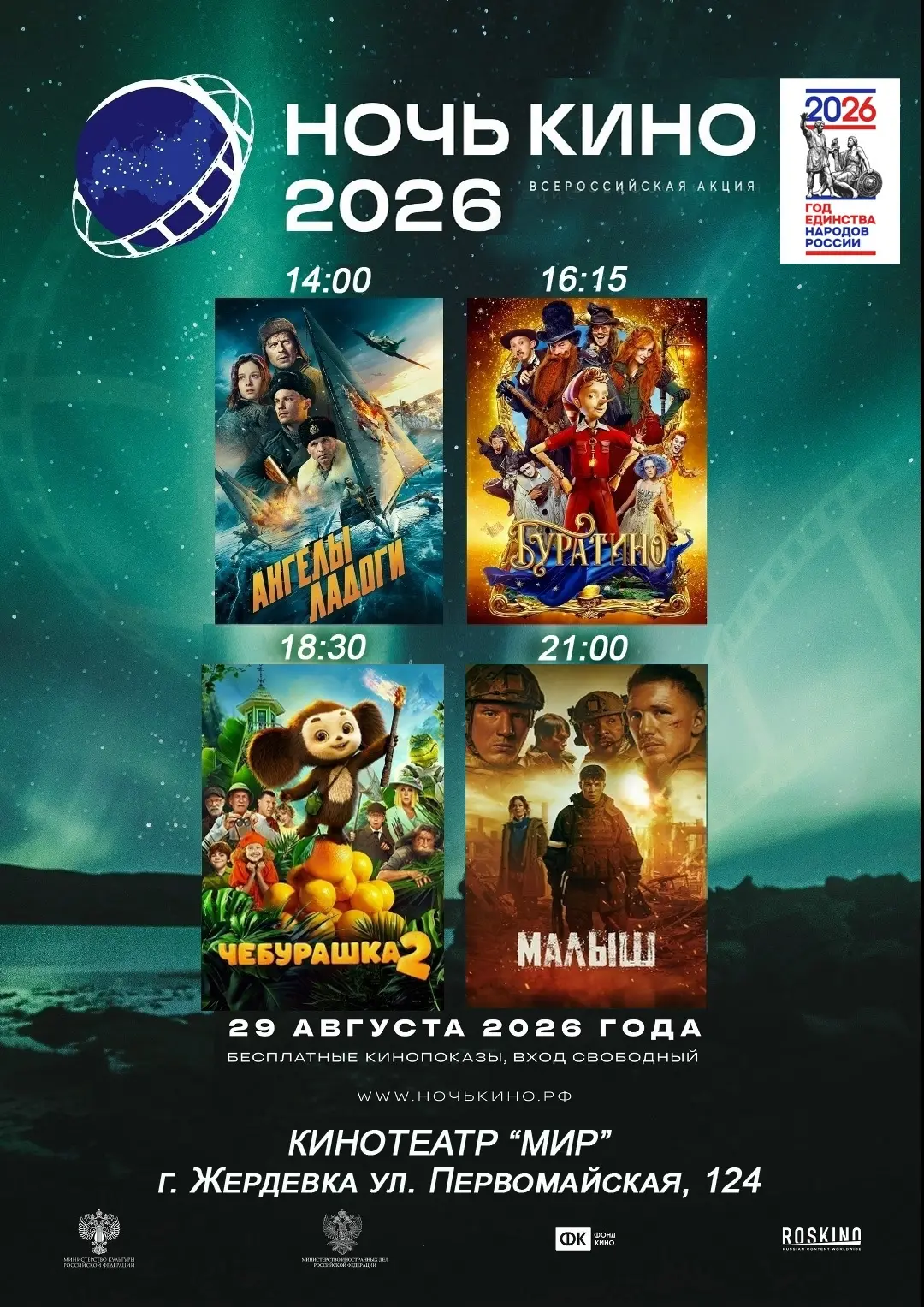 🥰Приглашаем всех жителей и гостей Жердевского муниципального округа!