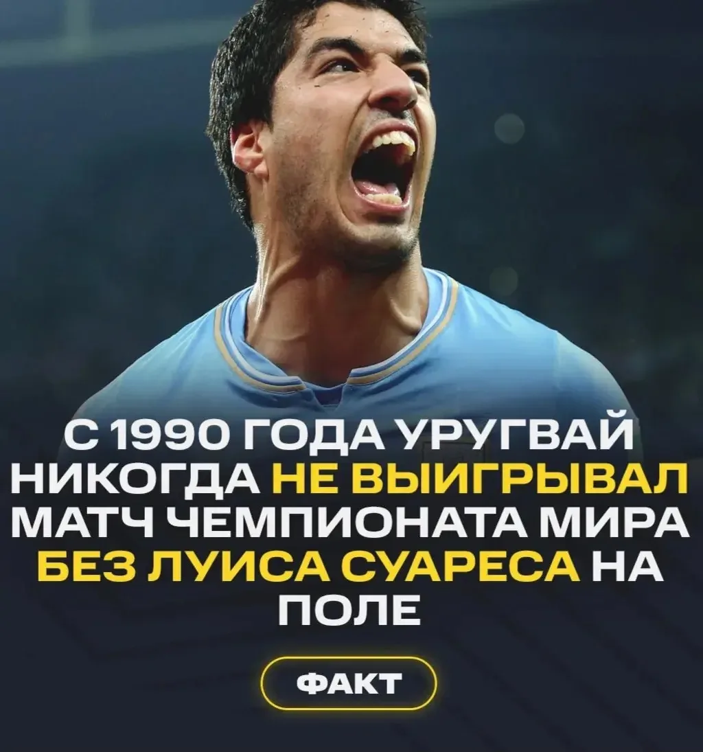 ❌ Нет Суареса – нет побед