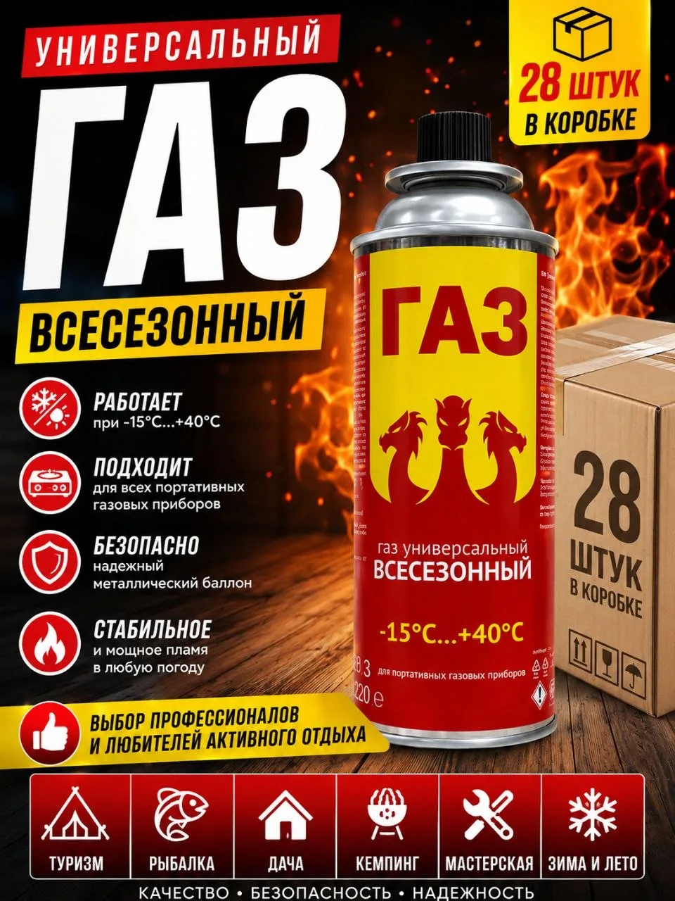 🔥 ГАЗ ВСЕСЕЗОННЫЙ ГАЗ — НАДЕЖНОЕ ТОПЛИВО В ЛЮБУЮ ПОГОДУ 🔥

✅ Работает при температуре от -15°C до 