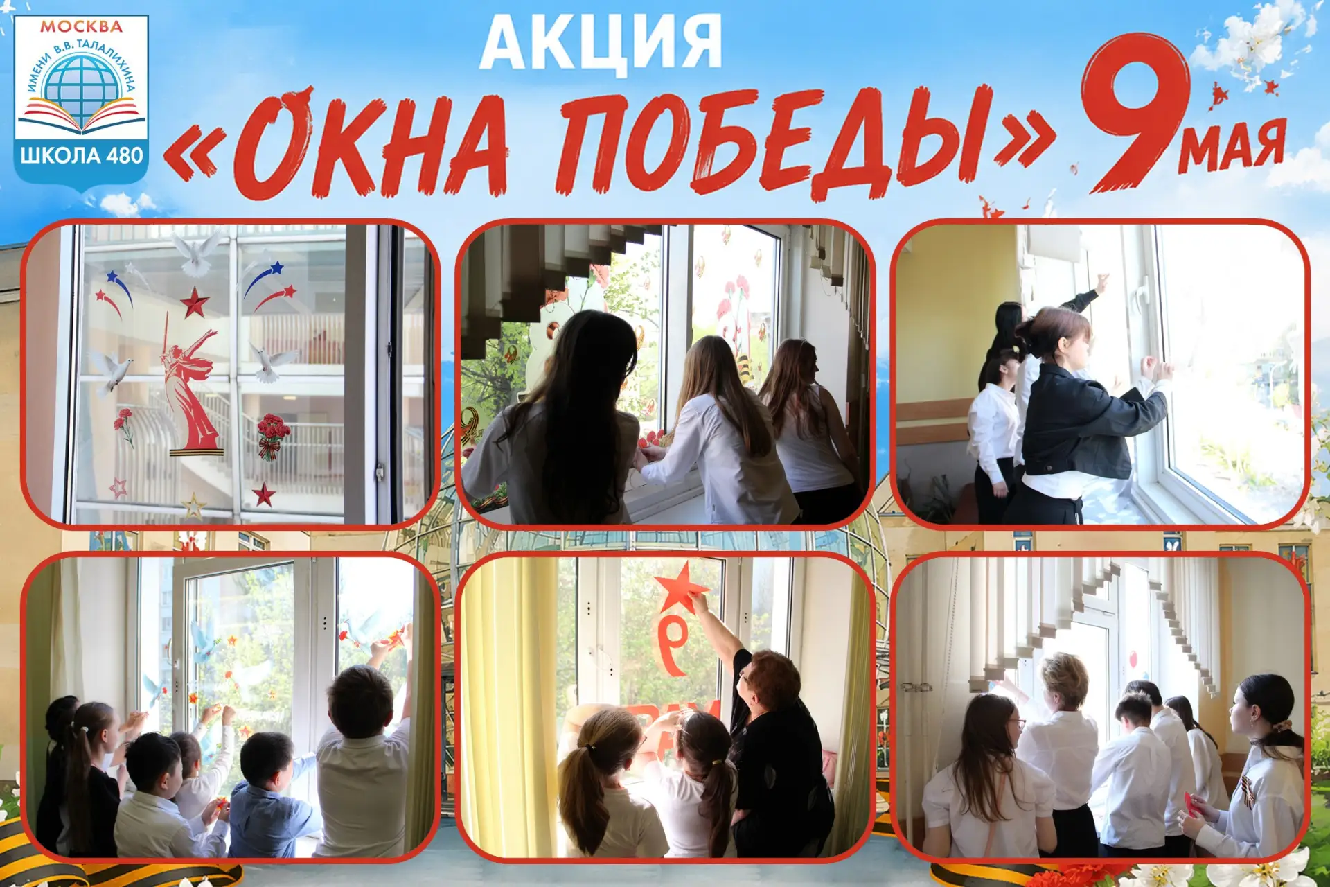 🖼 Всероссийская Акция «ОКНА ПОБЕДЫ» 🖼  🇷🇺 Наша Школа с гордостью приняла участие во Всероссийской ак