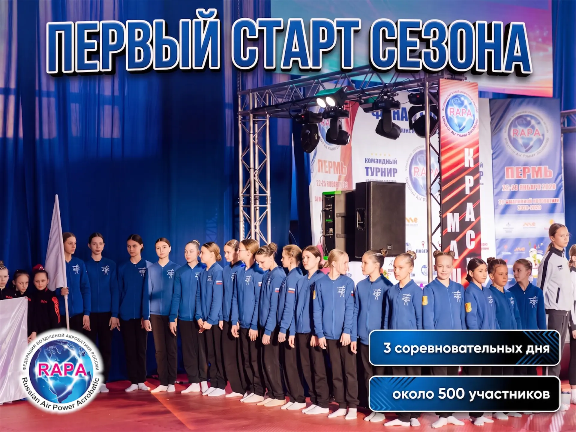 ПЕРВЫЙ СТАРТ СЕЗОНА СОВСЕМ БЛИЗКО😍