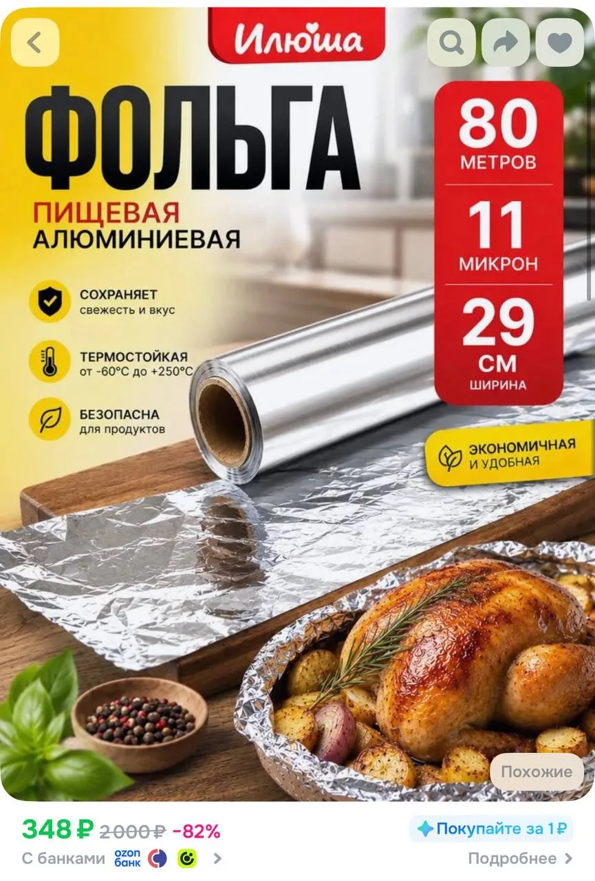 80 метров