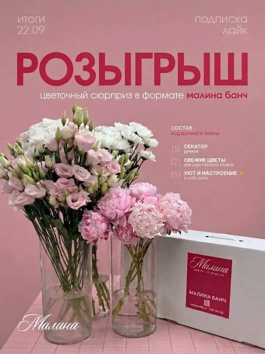 Дарим цветочный сюрприз в формате МАЛИНА БАНЧ за подписку на наш канал! 💖