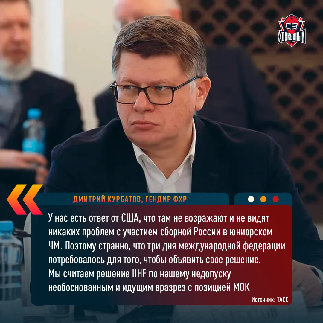Очень обидно за наших юниоров, которых уже ждали на ЧМ в США следующей весной 💔
