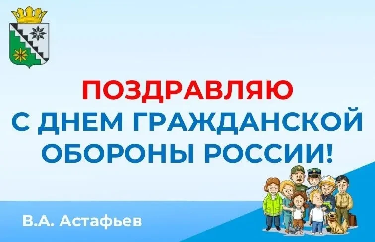 Уважаемые работники и ветераны гражданской обороны Беловского муниципального округа!