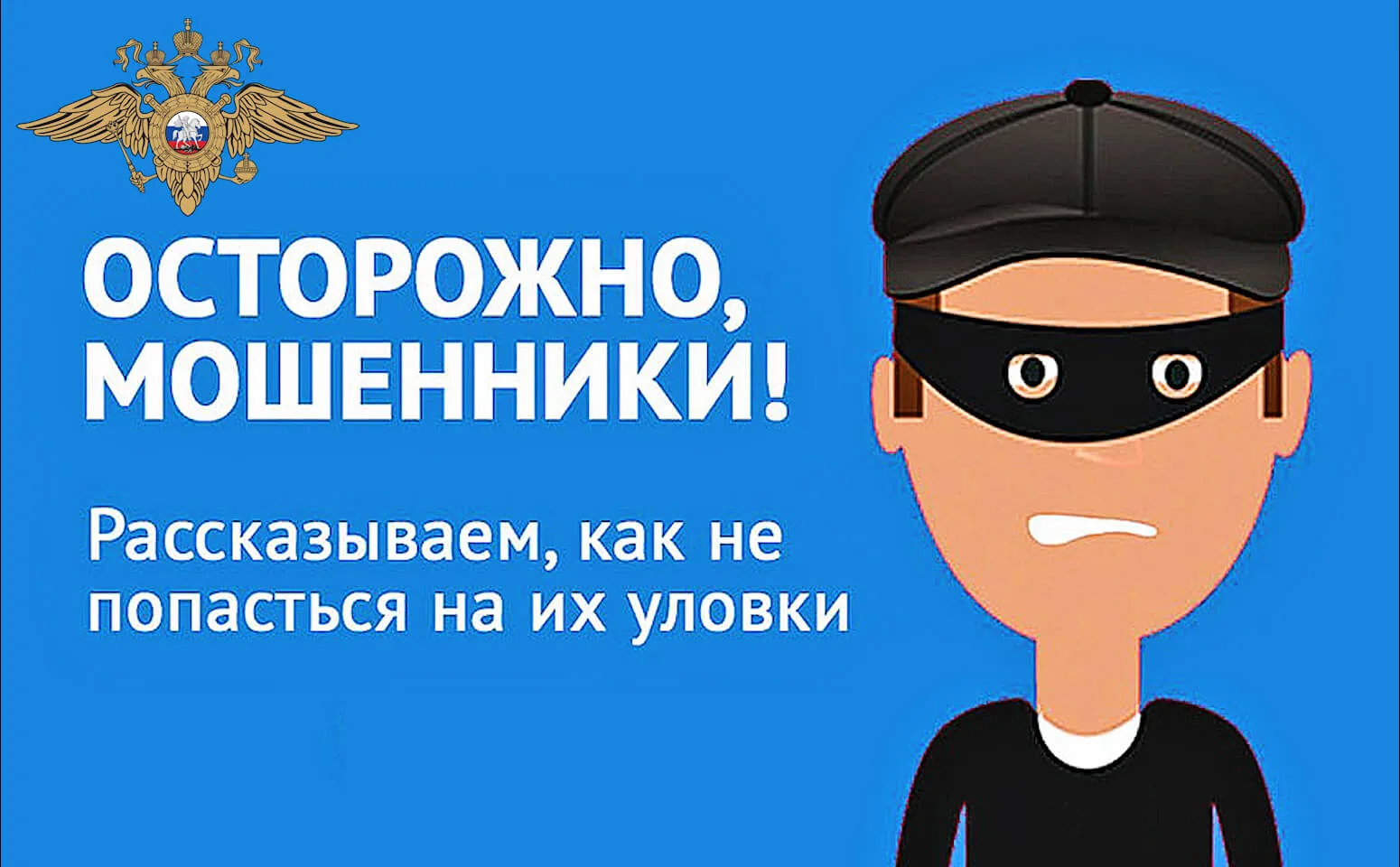 ⚠️ ВНИМАНИЕ: НОВАЯ СХЕМА МОШЕННИЧЕСТВА!
