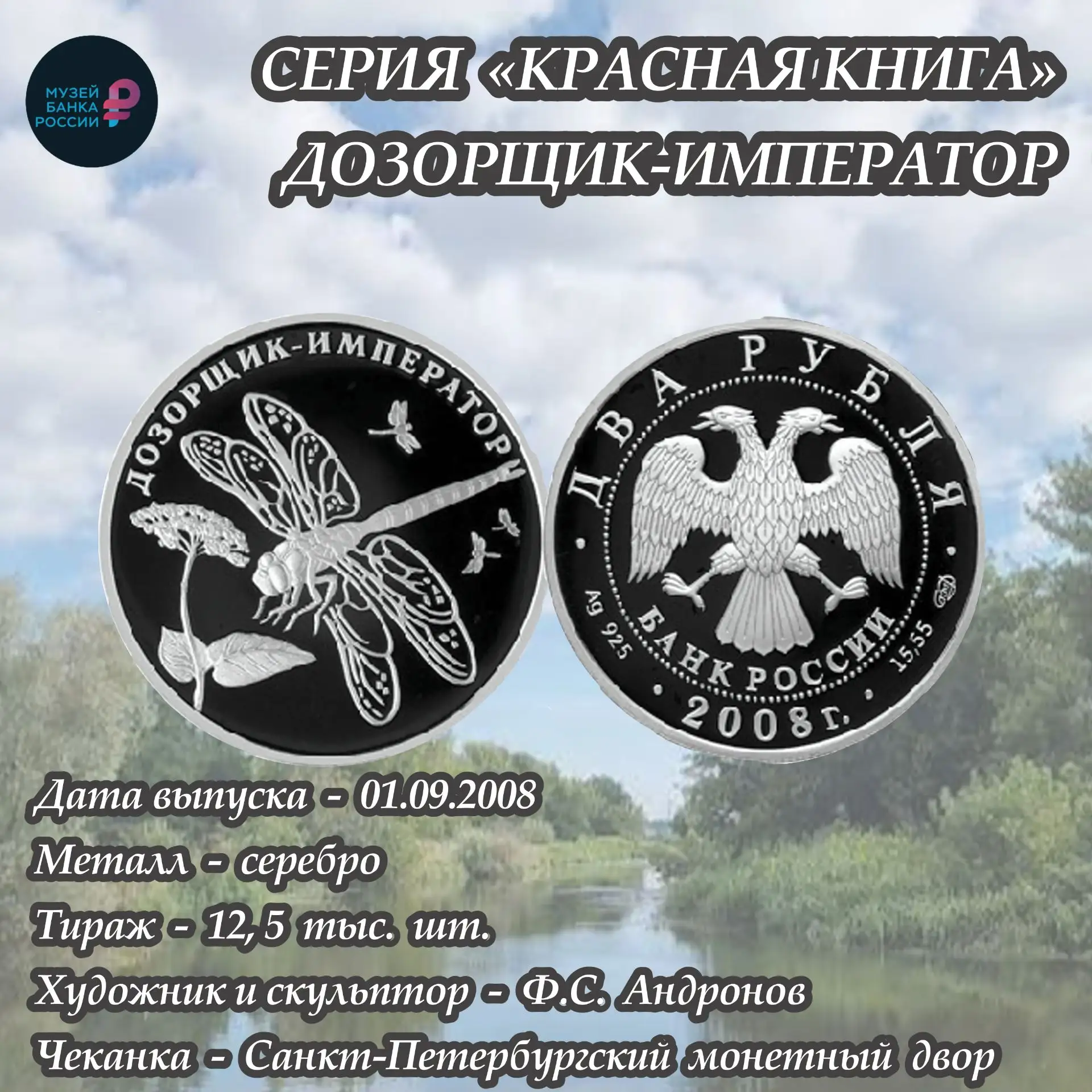 Редкая красота на монете: история дозорщика‑императора