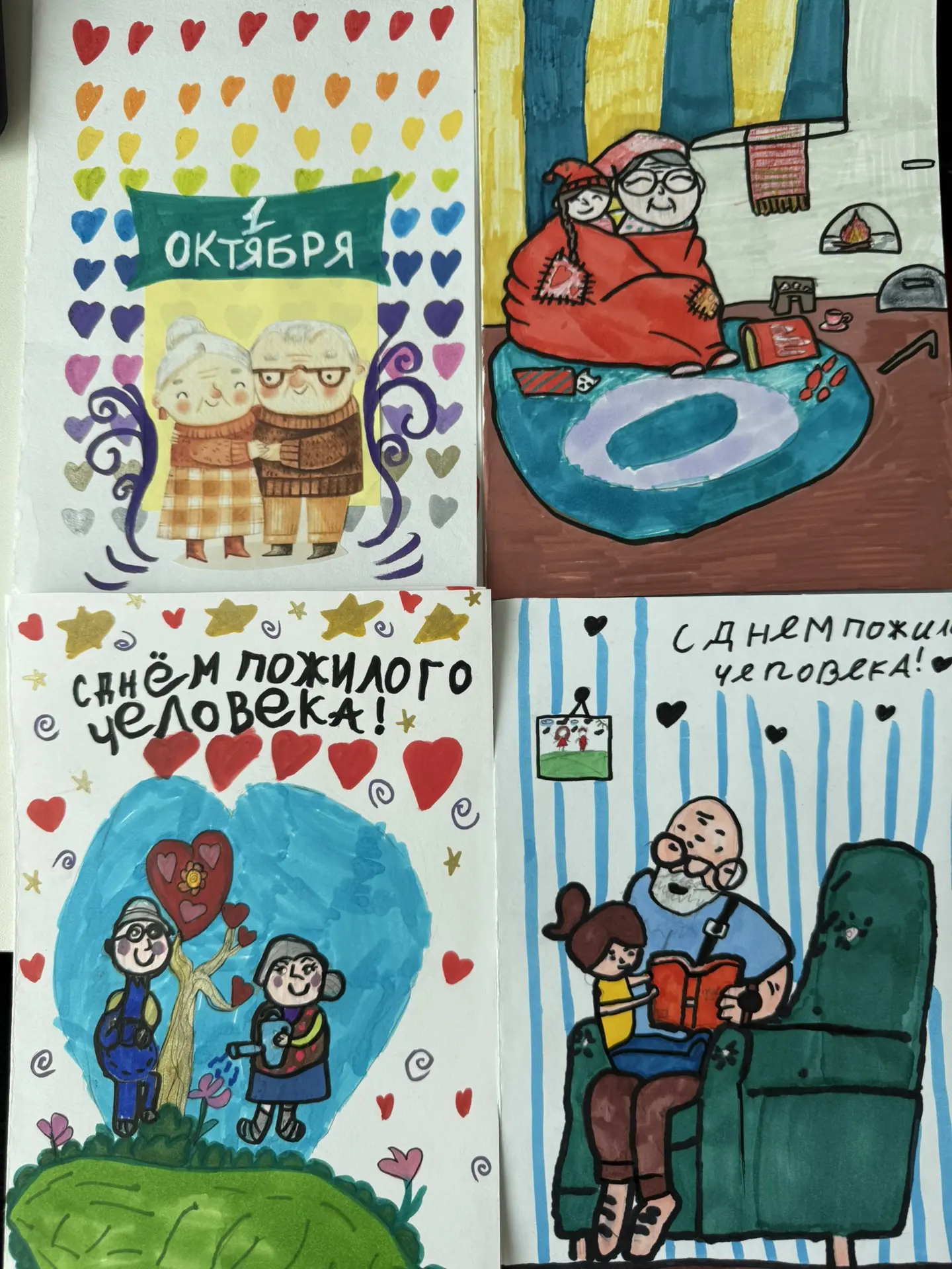 🎉 С Днём пожилого человека! 🎉
