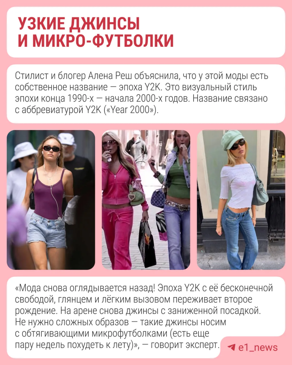 Молодежь скупает винтажные вещи в сэконд-хэнде, чтобы вернуть в моду эстетику нулевых.   Джинсы с за