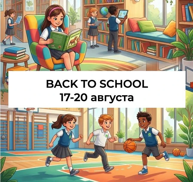 🌌 BACK TO SCHOOL. Лига знатоков