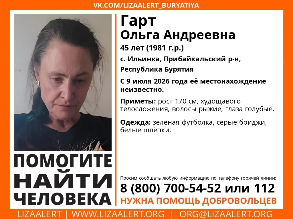 В Бурятии ищут женщину, пропавшую 3 дня назад