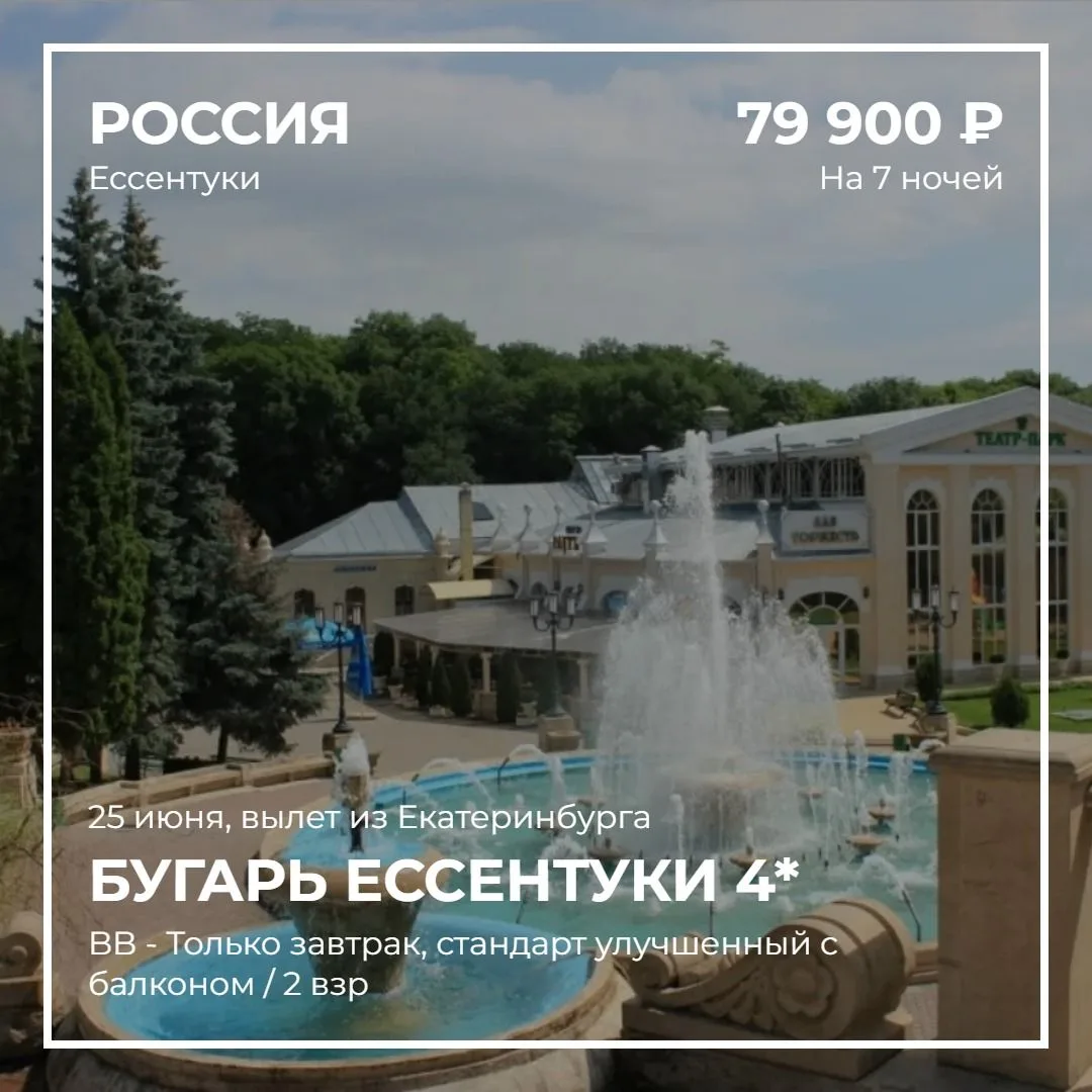 Замечательная идея оздоровиться в отпуске!
 
4*, Россия из Екатеринбурга 
25 июня на 7 ночей, Завтра