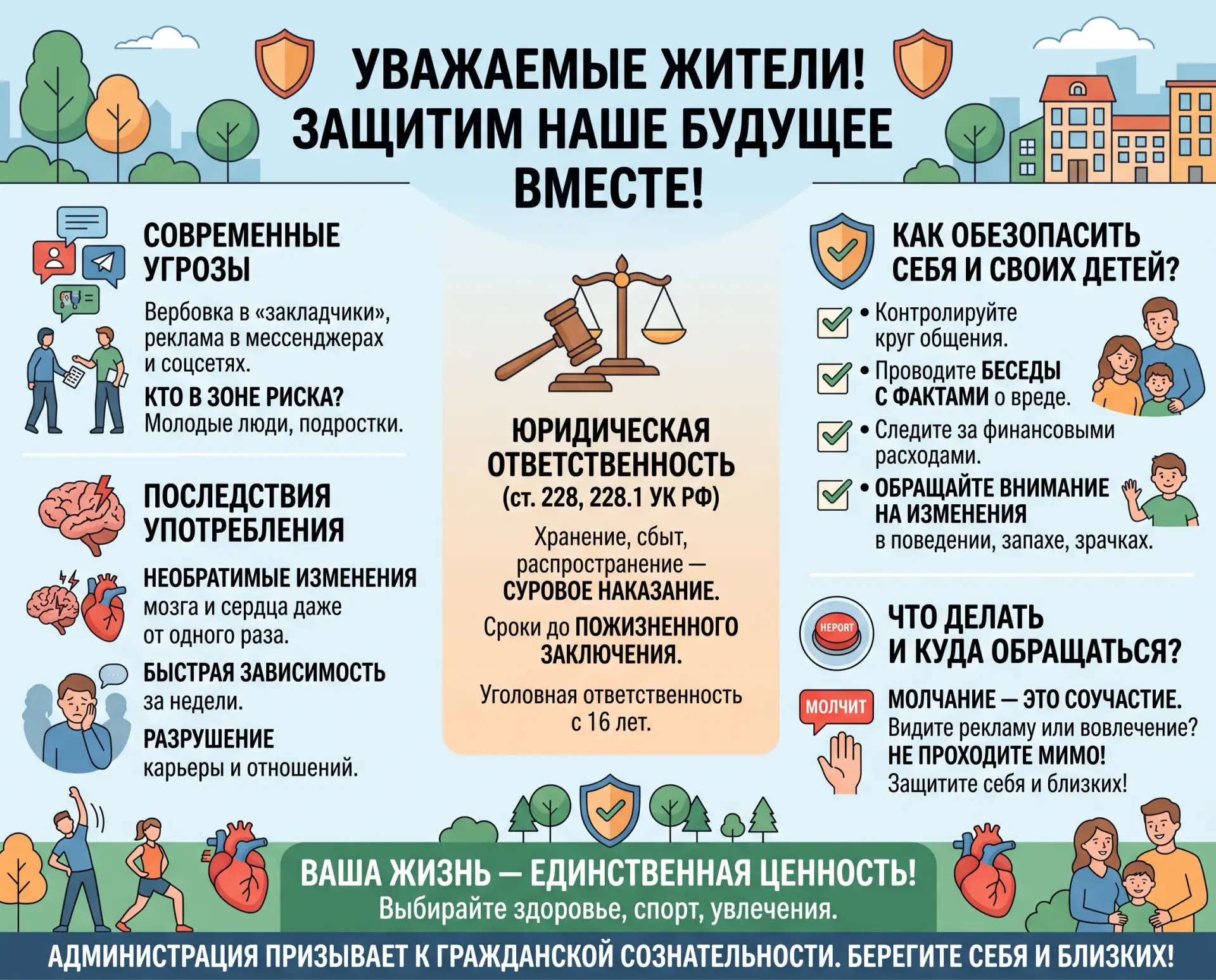 Уважаемые жители!